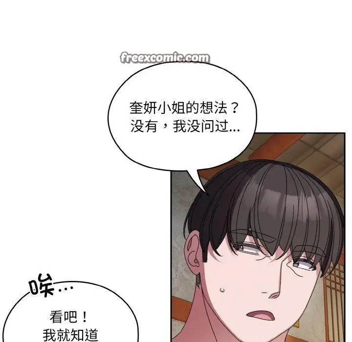 漫画《请把女儿交给我/老大! 请把女儿交给我!》第55话第32张图