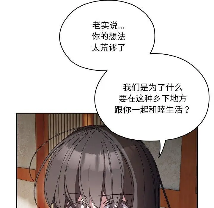 漫画《请把女儿交给我/老大! 请把女儿交给我!》第55话第34张图