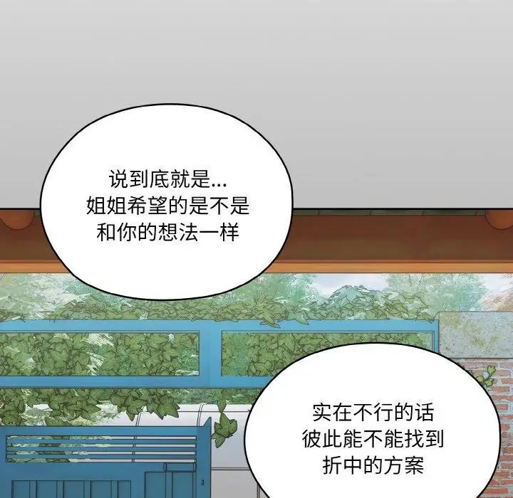 漫画《请把女儿交给我/老大! 请把女儿交给我!》第55话第38张图
