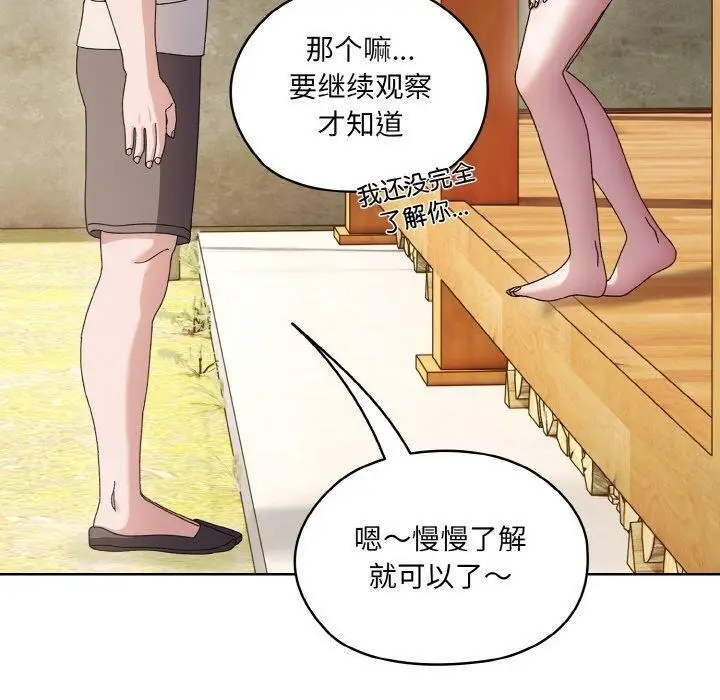 漫画《请把女儿交给我/老大! 请把女儿交给我!》第55话第50张图