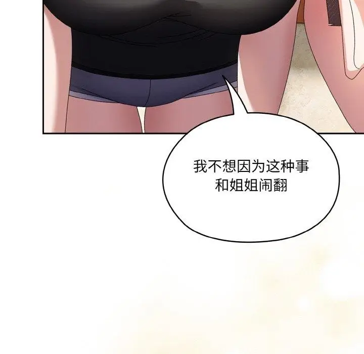 漫画《请把女儿交给我/老大! 请把女儿交给我!》第55话第52张图