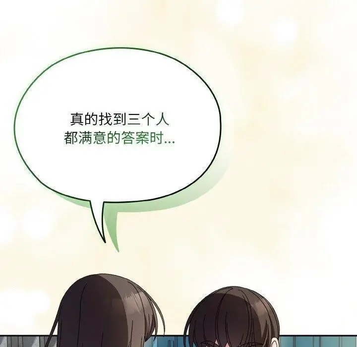 漫画《请把女儿交给我/老大! 请把女儿交给我!》第55话第53张图