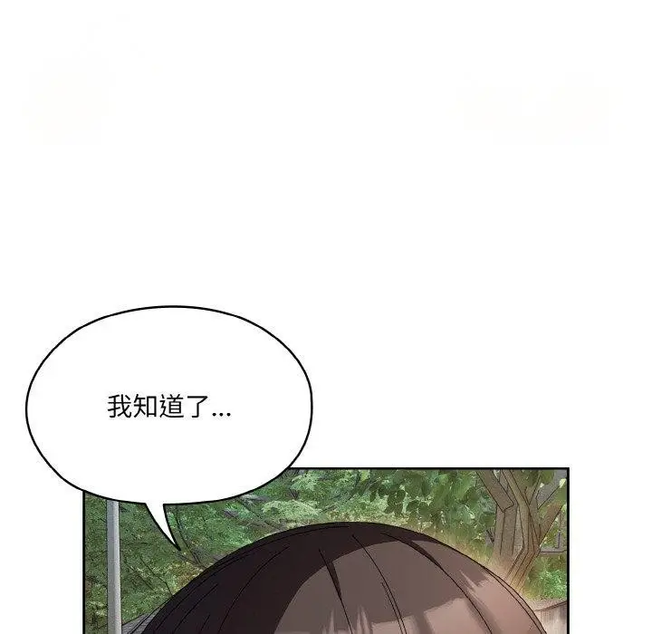 漫画《请把女儿交给我/老大! 请把女儿交给我!》第55话第58张图