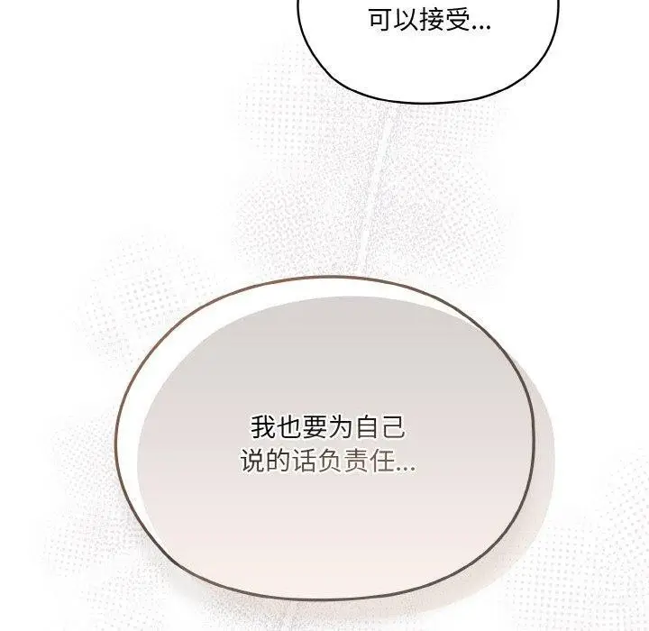 漫画《请把女儿交给我/老大! 请把女儿交给我!》第55话第60张图