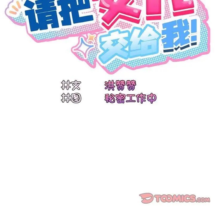 漫画《请把女儿交给我/老大! 请把女儿交给我!》第55话第63张图