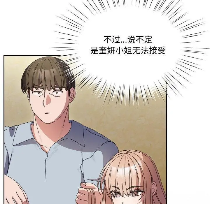 漫画《请把女儿交给我/老大! 请把女儿交给我!》第55话第70张图