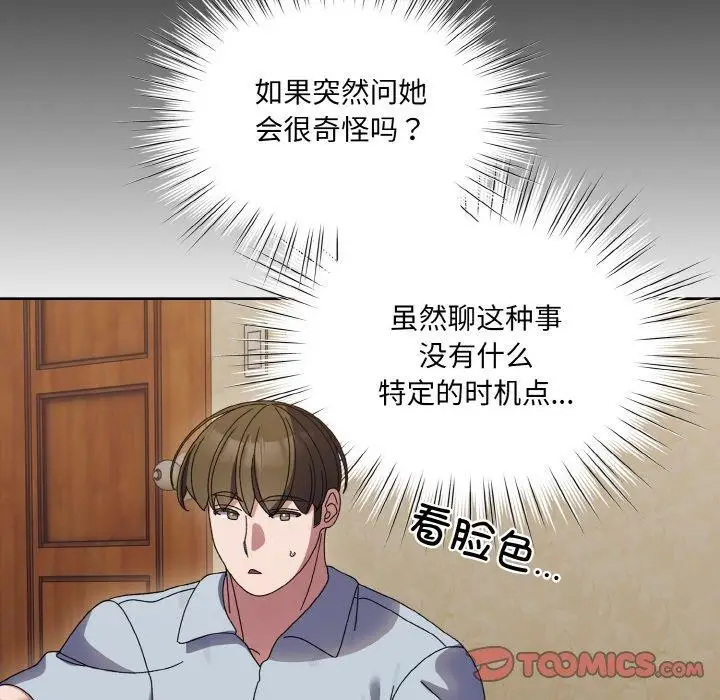 漫画《请把女儿交给我/老大! 请把女儿交给我!》第55话第75张图