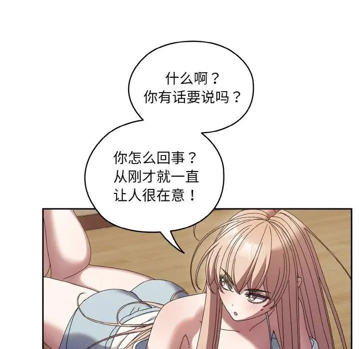 漫画《请把女儿交给我/老大! 请把女儿交给我!》第55话第77张图