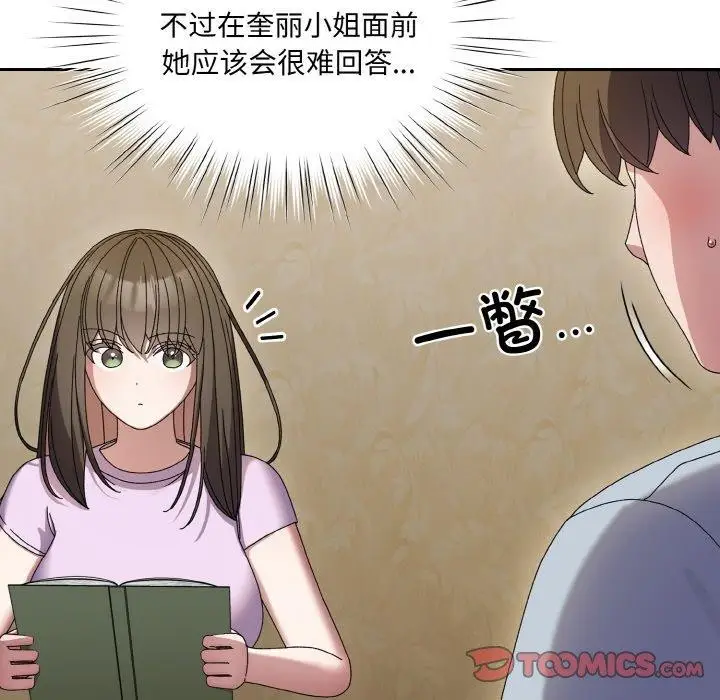 漫画《请把女儿交给我/老大! 请把女儿交给我!》第55话第81张图
