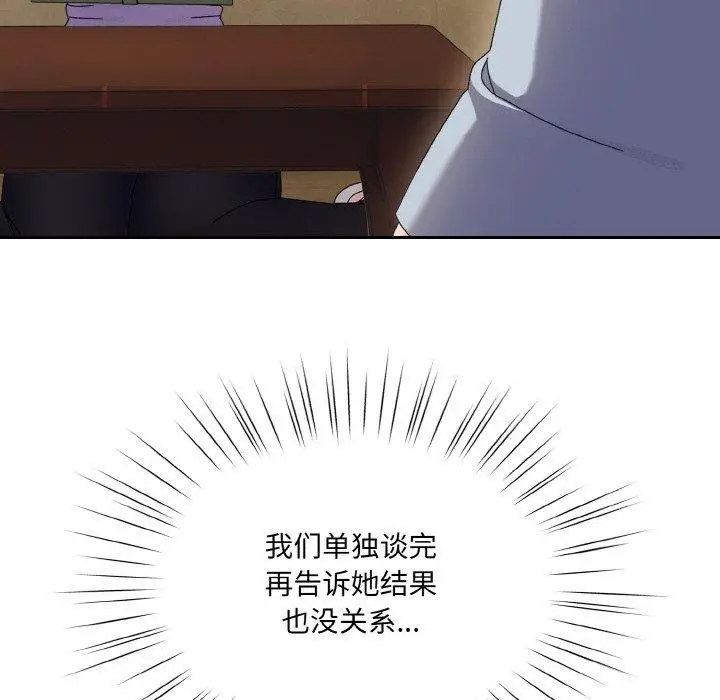 漫画《请把女儿交给我/老大! 请把女儿交给我!》第55话第82张图