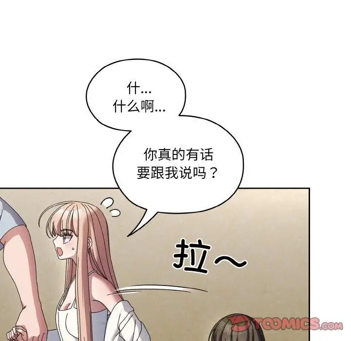 漫画《请把女儿交给我/老大! 请把女儿交给我!》第55话第87张图