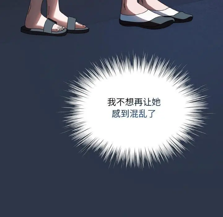 漫画《请把女儿交给我/老大! 请把女儿交给我!》第55话第98张图