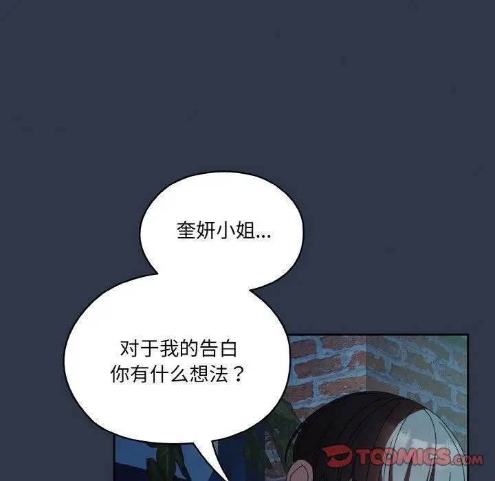 漫画《请把女儿交给我/老大! 请把女儿交给我!》第55话第99张图