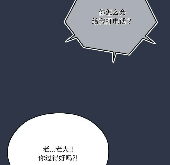 漫画《请把女儿交给我/老大! 请把女儿交给我!》第56话第10张图