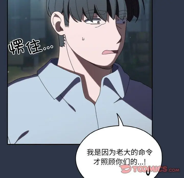漫画《请把女儿交给我/老大! 请把女儿交给我!》第56话第102张图
