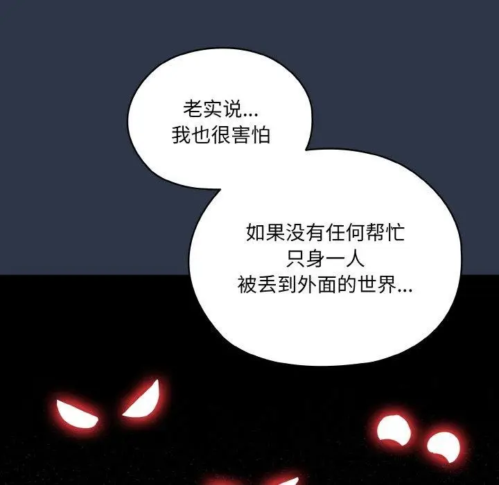 漫画《请把女儿交给我/老大! 请把女儿交给我!》第56话第108张图