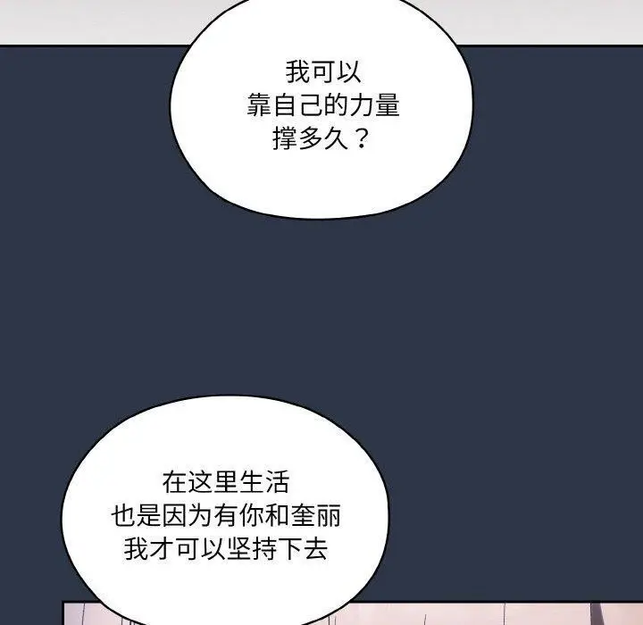 漫画《请把女儿交给我/老大! 请把女儿交给我!》第56话第110张图