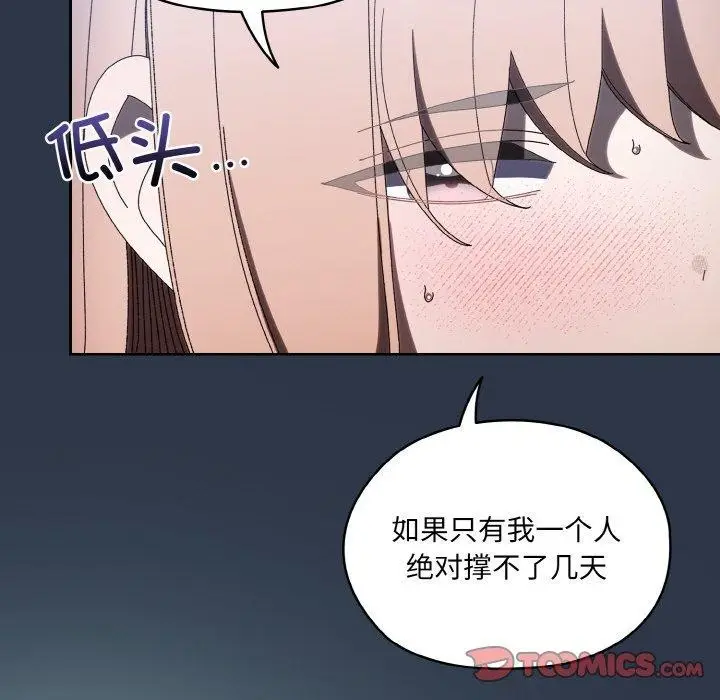 漫画《请把女儿交给我/老大! 请把女儿交给我!》第56话第111张图