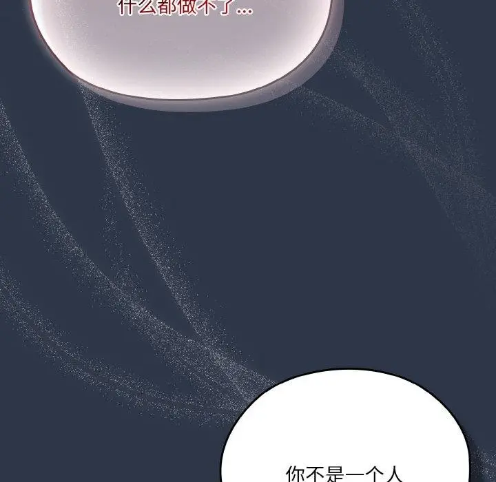 漫画《请把女儿交给我/老大! 请把女儿交给我!》第56话第114张图