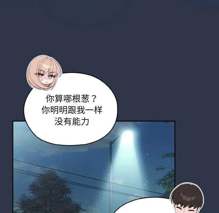 漫画《请把女儿交给我/老大! 请把女儿交给我!》第56话第119张图