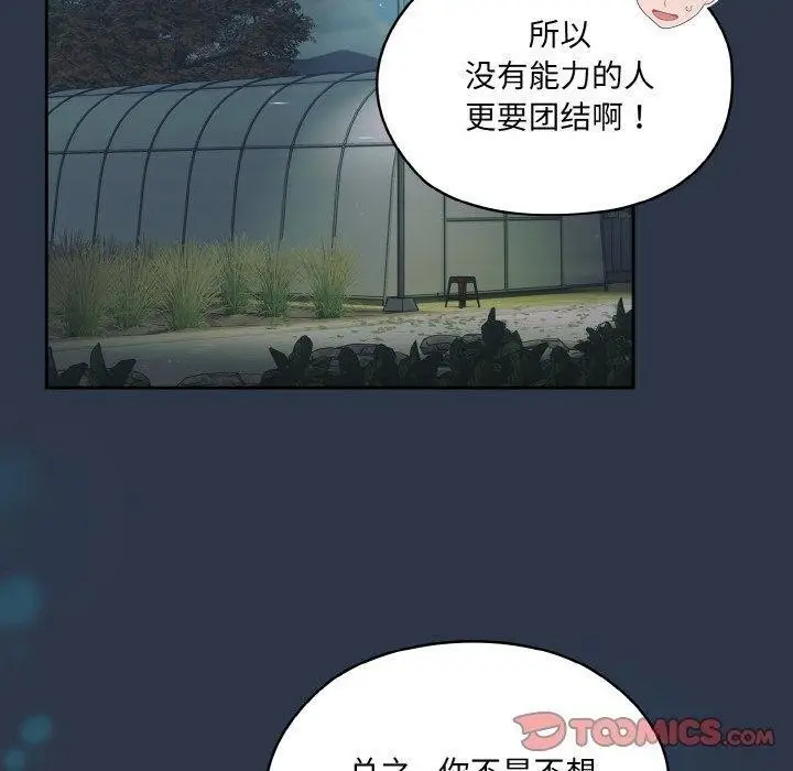 漫画《请把女儿交给我/老大! 请把女儿交给我!》第56话第120张图