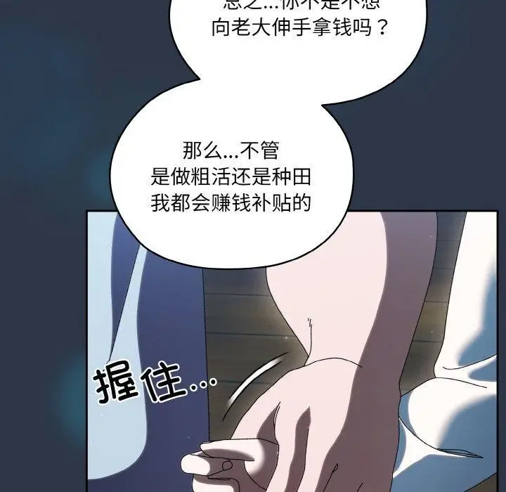 漫画《请把女儿交给我/老大! 请把女儿交给我!》第56话第121张图