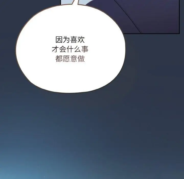 漫画《请把女儿交给我/老大! 请把女儿交给我!》第56话第126张图