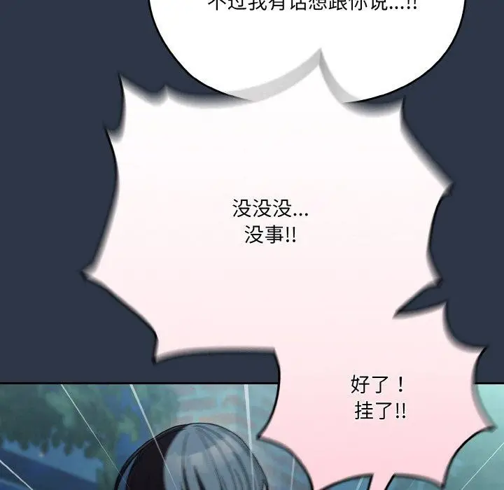 漫画《请把女儿交给我/老大! 请把女儿交给我!》第56话第13张图