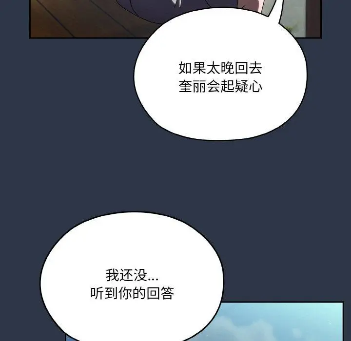 漫画《请把女儿交给我/老大! 请把女儿交给我!》第56话第134张图