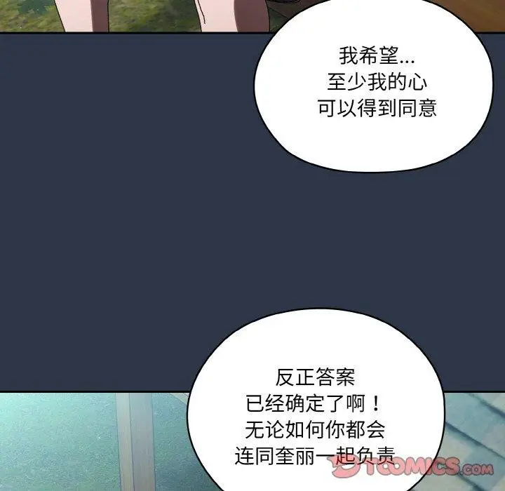 漫画《请把女儿交给我/老大! 请把女儿交给我!》第56话第138张图