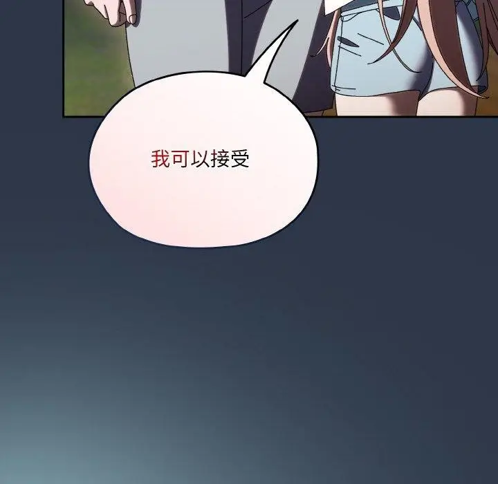 漫画《请把女儿交给我/老大! 请把女儿交给我!》第56话第145张图
