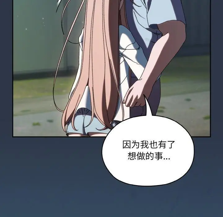 漫画《请把女儿交给我/老大! 请把女儿交给我!》第56话第151张图