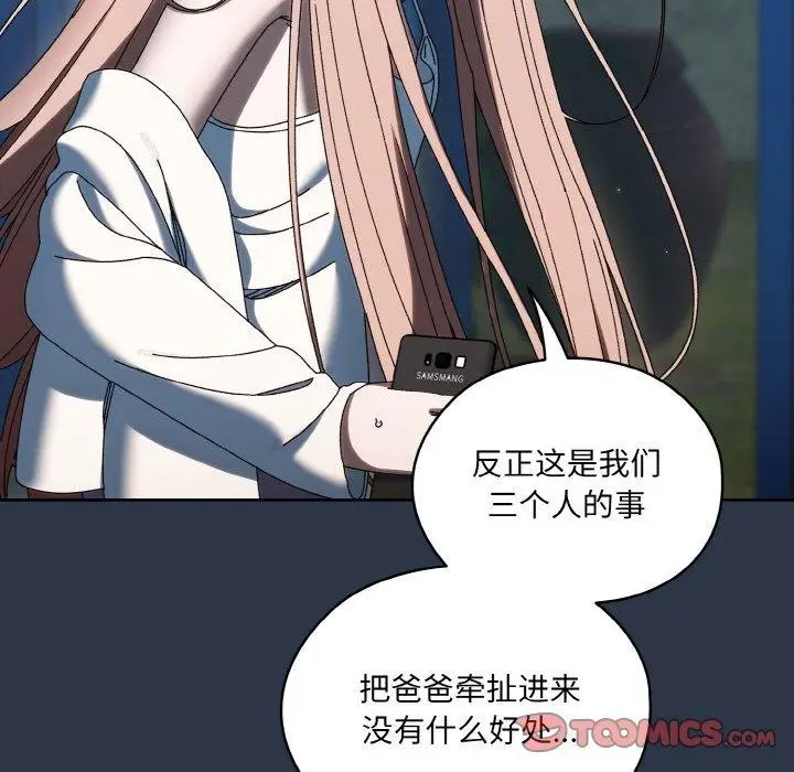 漫画《请把女儿交给我/老大! 请把女儿交给我!》第56话第21张图