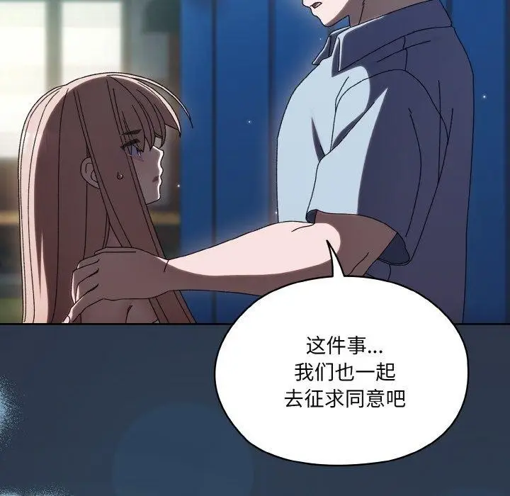 漫画《请把女儿交给我/老大! 请把女儿交给我!》第56话第29张图