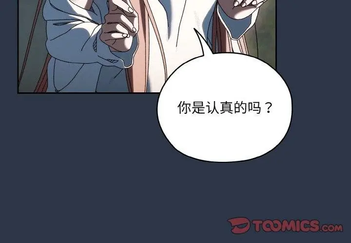 漫画《请把女儿交给我/老大! 请把女儿交给我!》第56话第3张图