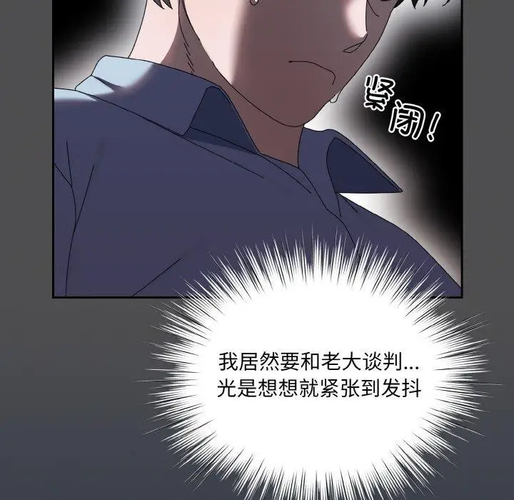 漫画《请把女儿交给我/老大! 请把女儿交给我!》第56话第36张图