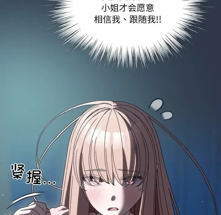 漫画《请把女儿交给我/老大! 请把女儿交给我!》第56话第38张图