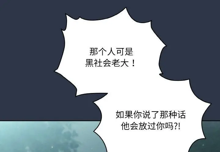 漫画《请把女儿交给我/老大! 请把女儿交给我!》第56话第4张图