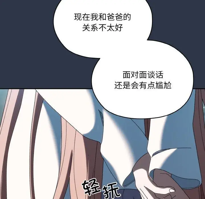 漫画《请把女儿交给我/老大! 请把女儿交给我!》第56话第46张图