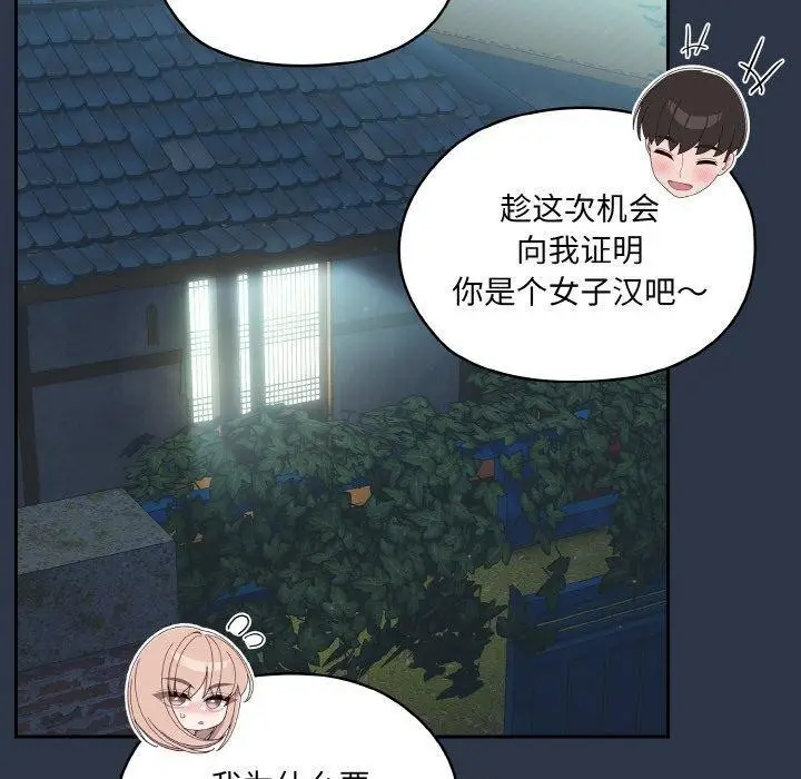 漫画《请把女儿交给我/老大! 请把女儿交给我!》第56话第50张图