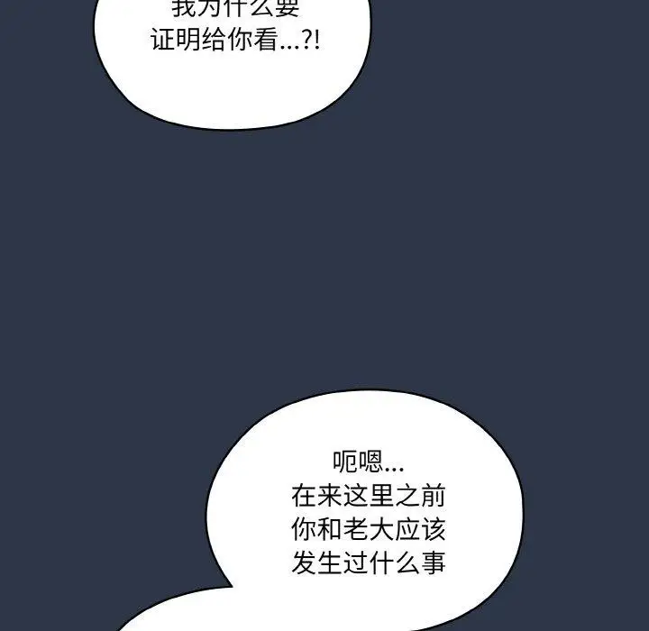 漫画《请把女儿交给我/老大! 请把女儿交给我!》第56话第51张图