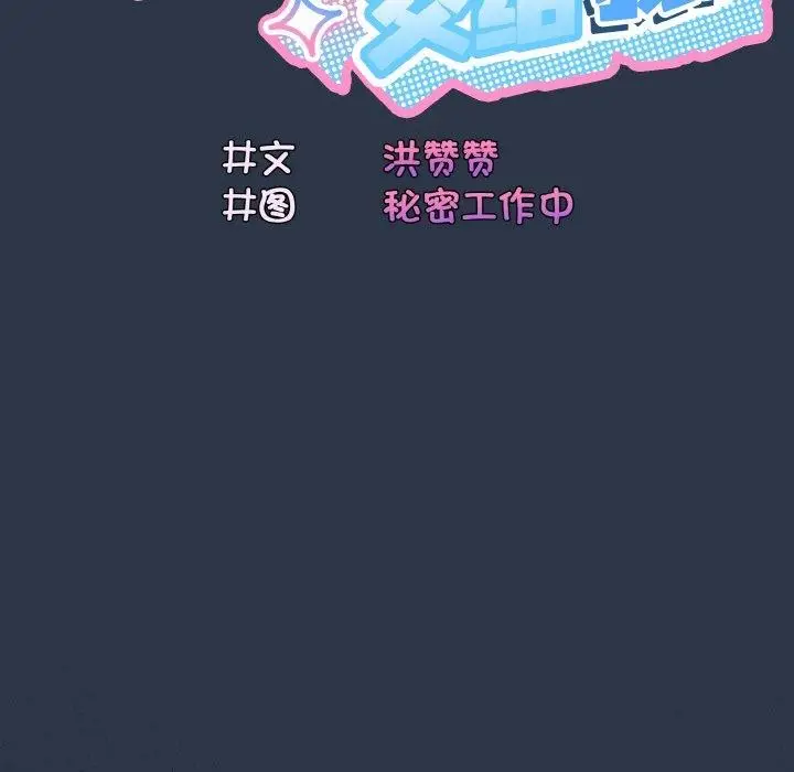 漫画《请把女儿交给我/老大! 请把女儿交给我!》第56话第59张图