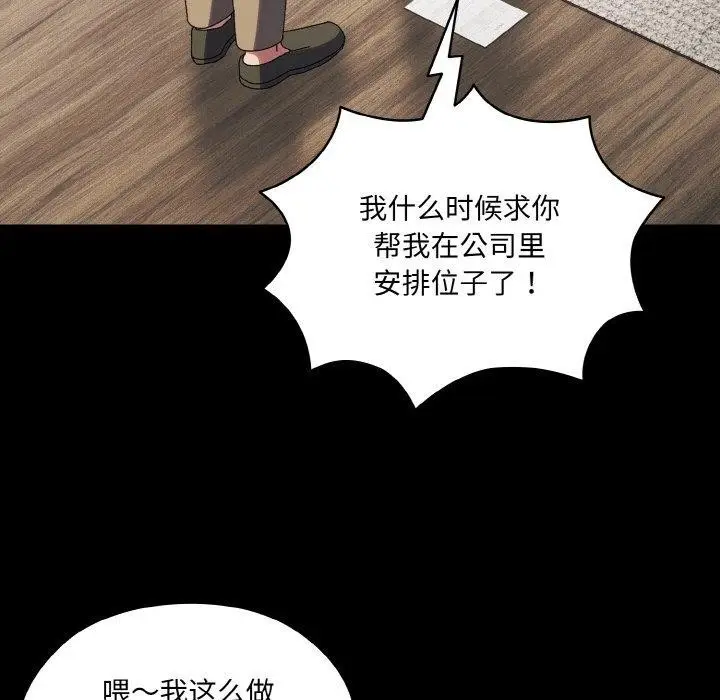 漫画《请把女儿交给我/老大! 请把女儿交给我!》第56话第65张图