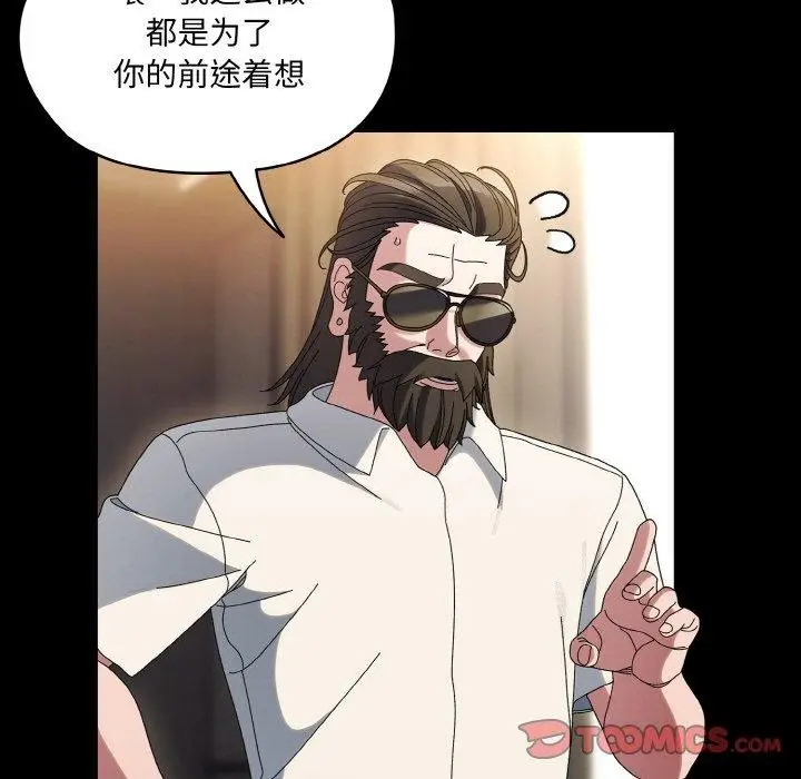 漫画《请把女儿交给我/老大! 请把女儿交给我!》第56话第66张图