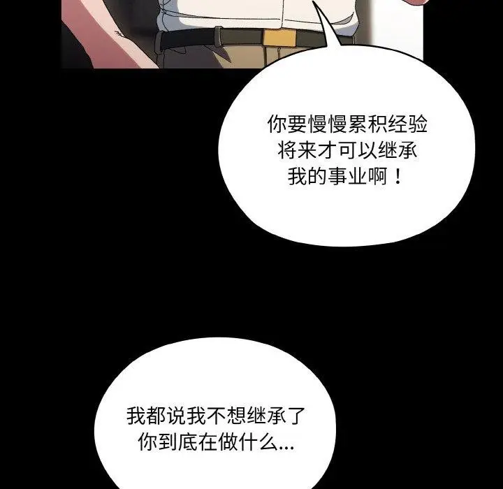 漫画《请把女儿交给我/老大! 请把女儿交给我!》第56话第67张图