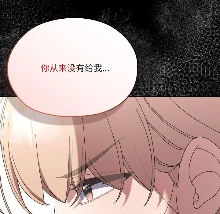 漫画《请把女儿交给我/老大! 请把女儿交给我!》第56话第77张图