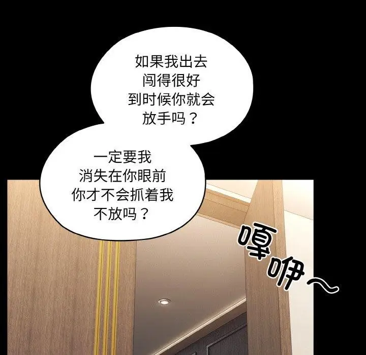 漫画《请把女儿交给我/老大! 请把女儿交给我!》第56话第79张图
