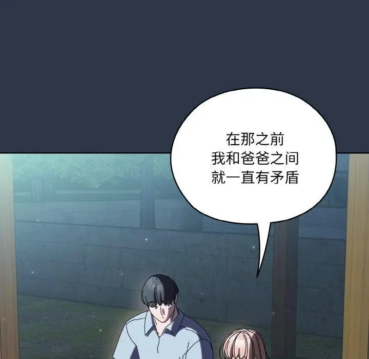 漫画《请把女儿交给我/老大! 请把女儿交给我!》第56话第86张图