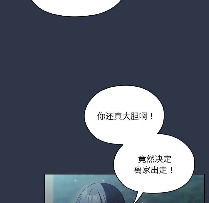 漫画《请把女儿交给我/老大! 请把女儿交给我!》第56话第88张图