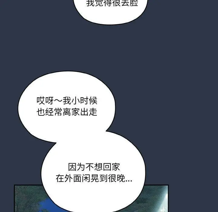 漫画《请把女儿交给我/老大! 请把女儿交给我!》第56话第90张图